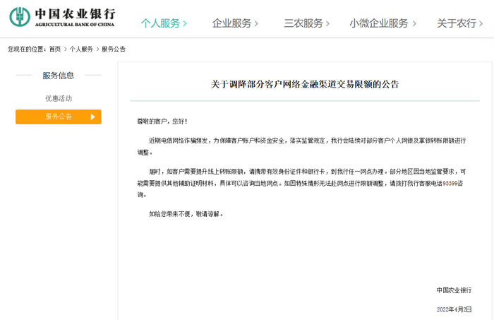 截图来源：中国农业银行官网