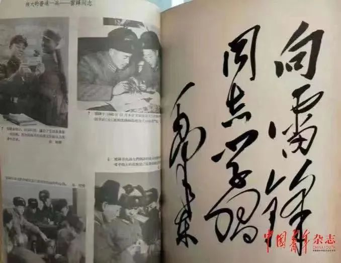 1963年3月2日，毛泽东同志题词“向雷锋同志学习”率先发表于《中国青年》第5、6期合刊“学习雷锋同志专辑”