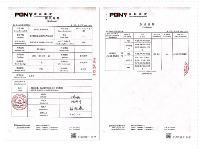 ▲通过国内权威机构的安全检测