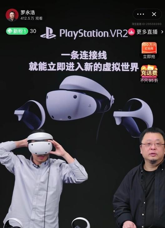 　　图说：罗永浩淘宝直播间，测评Play Station VR2