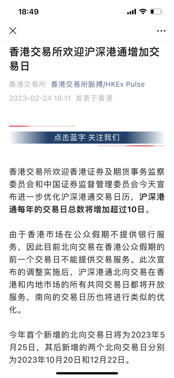 图片来源：香港交易所脈搏/HKEx Pulse（香港交易所官方公众号）