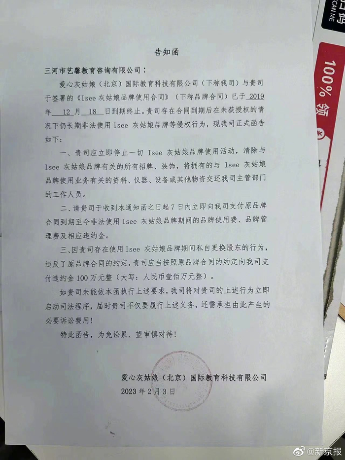 家长给记者展示的告知函。受访者供图