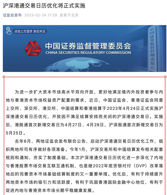 图片来源：证监会官微截图