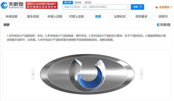 来源：天眼查截图