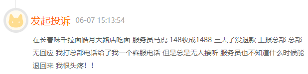 图源：黑猫投诉