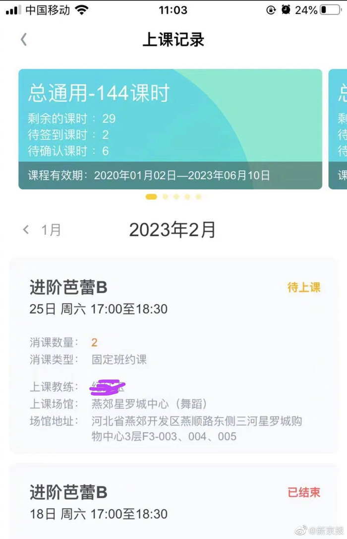 家长称在Isee灰姑娘官方APP上仍能看到孩子在燕郊中心的课程信息。 受访者供图
