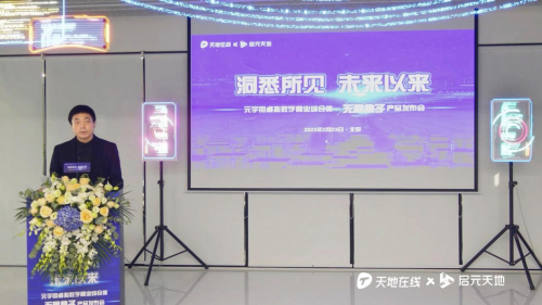 　　天地在线集团董事长-信意安致辞