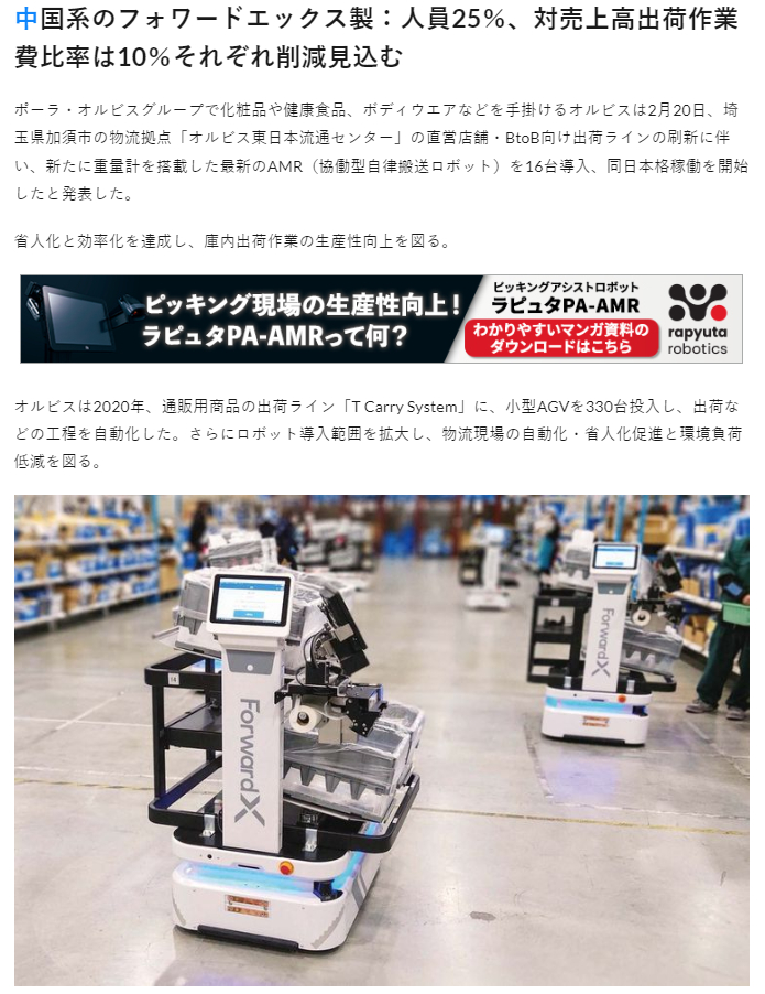 　　LogiBIZ-Online报道