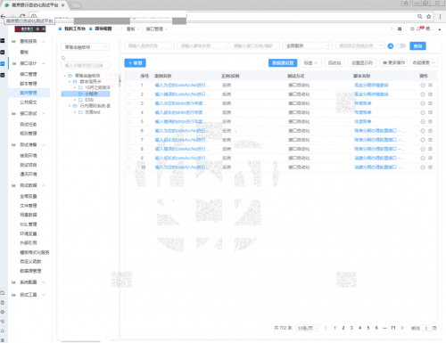 　　接口自动化测试平台