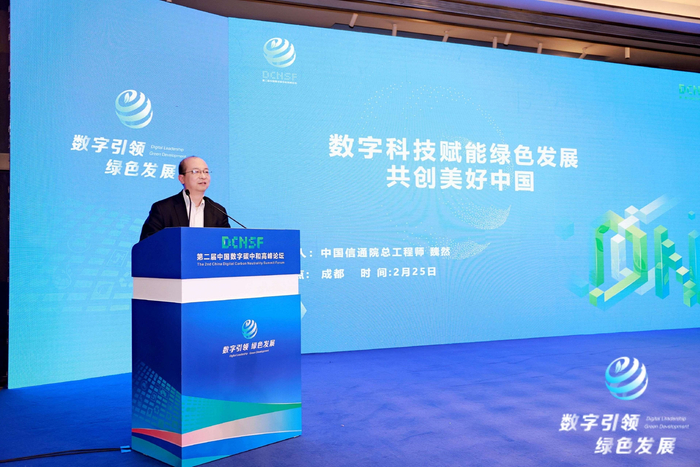 中国信通院总工程师魏然 主办方供图