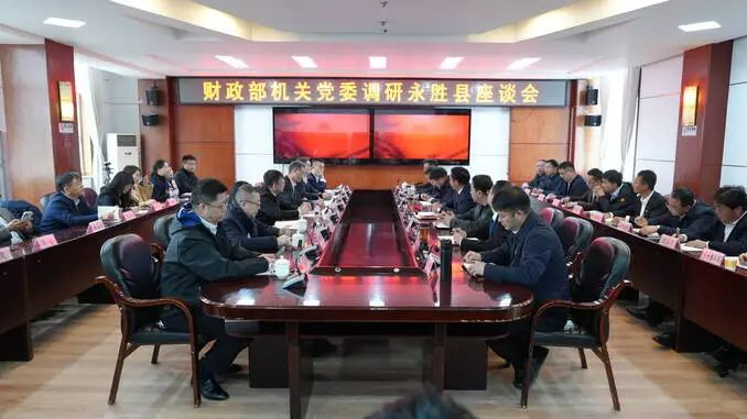 ▲召开财政部机关党委调研永胜县座谈会