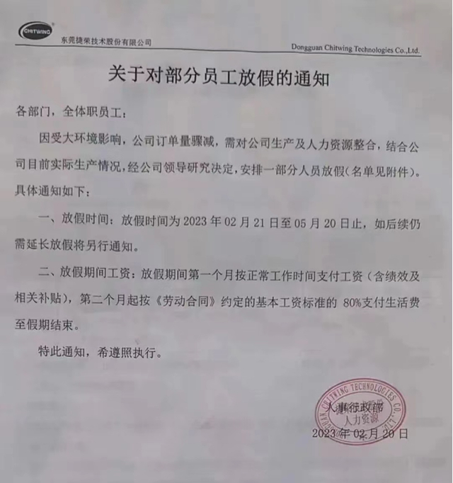 工厂贴出的放假通知。图|网络