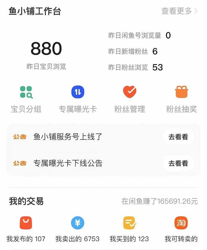 陈宇的闲鱼工作台。图 / 受访者提供