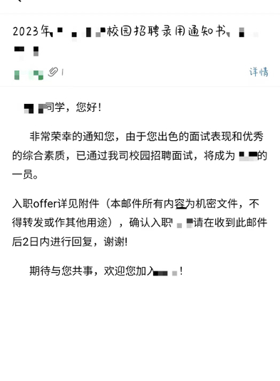 　　林小艾的offer之一。受访者供图