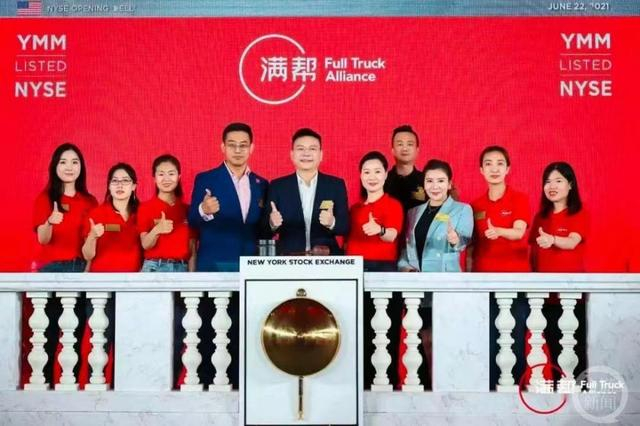 ▲满帮集团2021年6月22日在纽交所挂牌上市，被称为“数字货运第一股”。图片来源/满帮货运