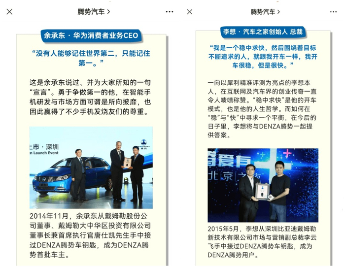 （图 / 腾势汽车微信公众号）