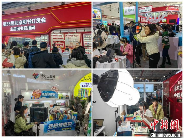 北京图书订货会现场随处可见的直播 应妮摄