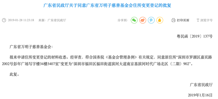 图片来源：广东省民政厅官网