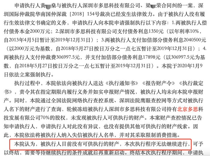 图片来源：裁判文书网