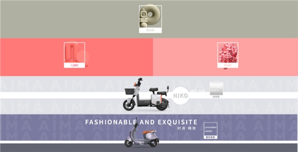 　　图:爱玛重磅发布2023春季流行色