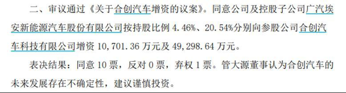 资料来源：公告节选