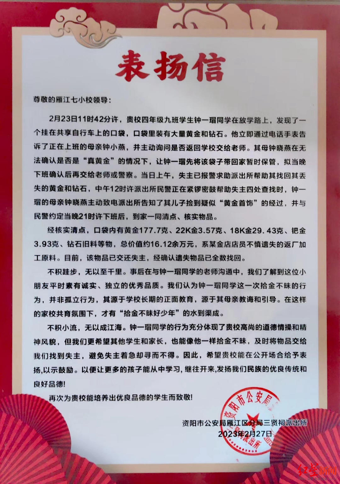 ↑派出所给学校的表扬信