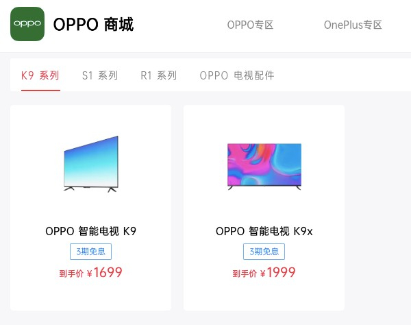 OPPO商城现仅有2款智能电视出售，图源OPPO官网