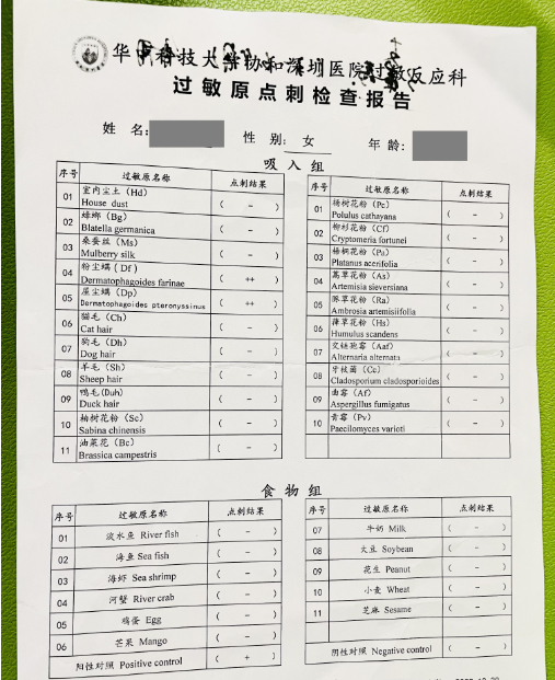 过敏原点刺检查报告