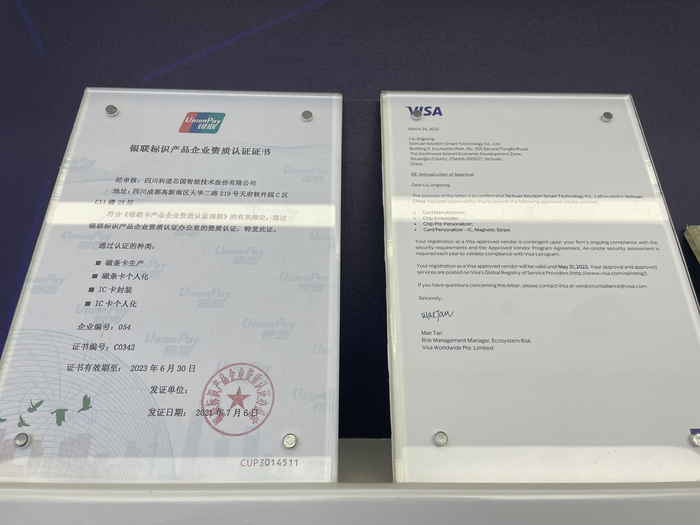 ↑科道芯国取得的资质证书