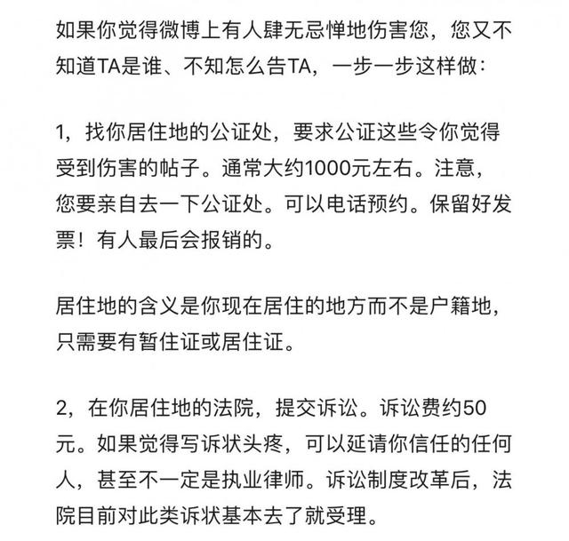 ▲专门讲述“如何应对网暴”的帖子在网上热传。图片来源/网络截图