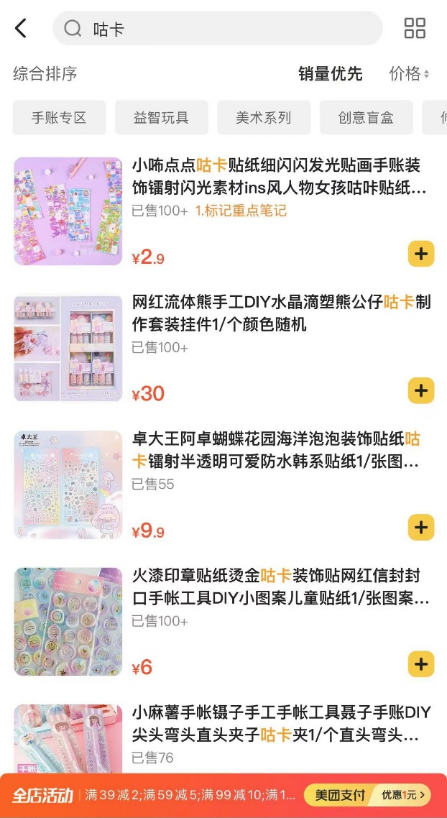 ▲外卖平台上售卖着款式丰富的咕卡商品。