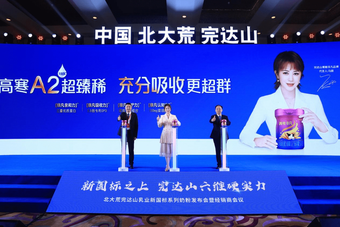 　　【完达山乳业新国标菁稚非凡奶粉发布仪式】