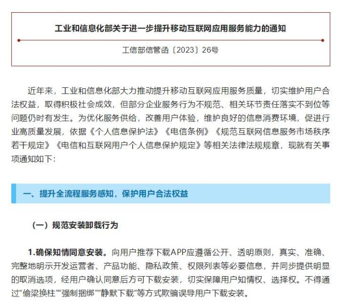 “工信微报”公众号截图