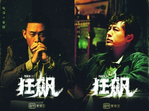 　　《狂飙》海报。