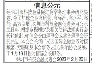 详见深圳商报2023年2月22日A07版