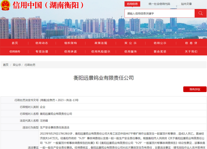 图源：信用中国（湖南衡阳）官网