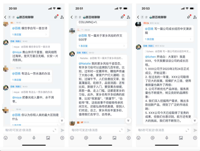 图为网友与百晓机器人的聊天截图