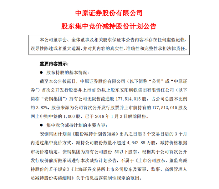 图片来源：公告截图