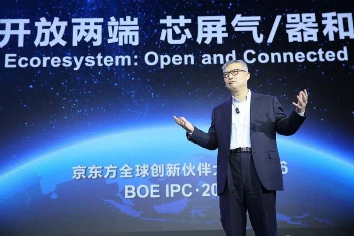 图注：时任京东方董事长的王东升在2016年京东方全球创新伙伴大会上发表演讲