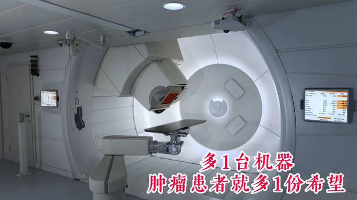 ▲质子设备效果图