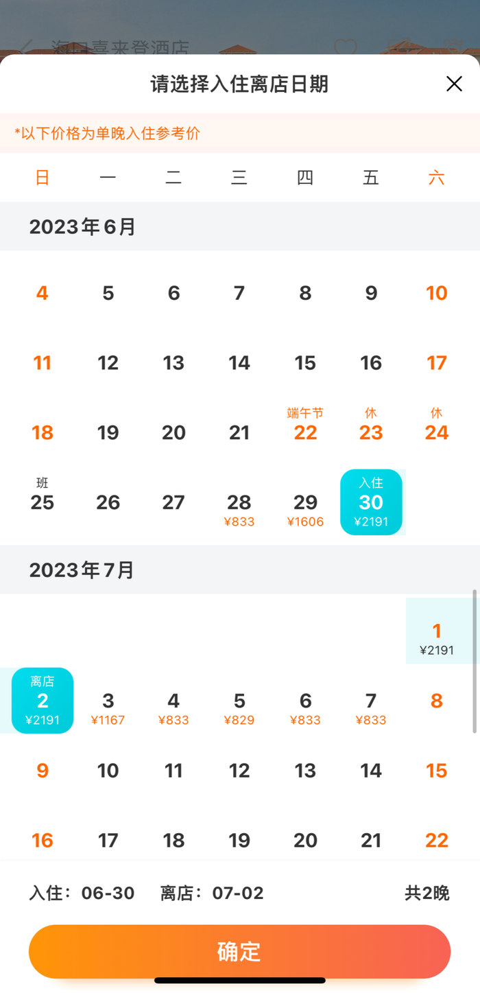 ↑海口喜来登酒店价格