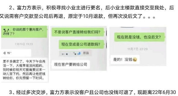 来源：富力前员工追债文件