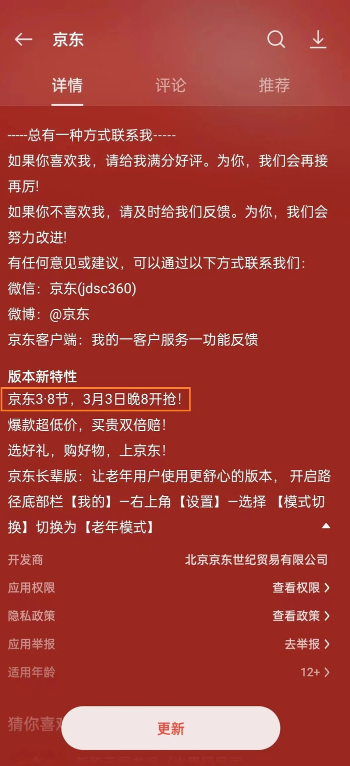 应用商城截图