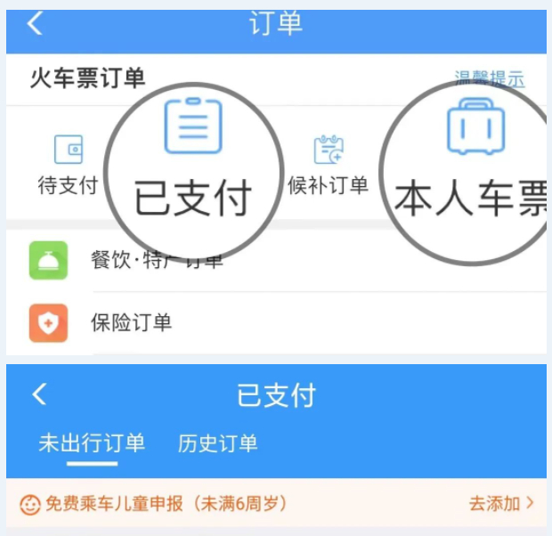 Q：持儿童优惠票的儿童旅客如何进站乘车？