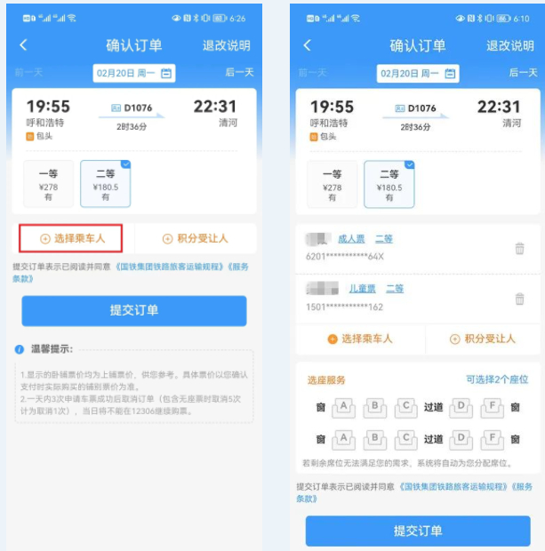 Q：旅客携带免费乘车儿童时需要注意什么？