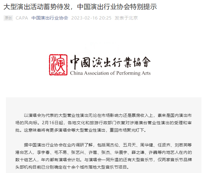 ↑中国演出行业协会公众号截图