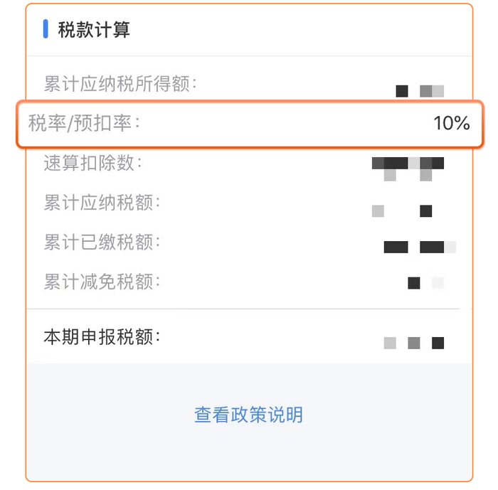 （截图来源：个人所得税APP）