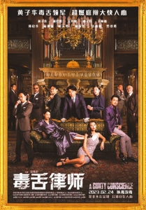 《毒舌律师》海报