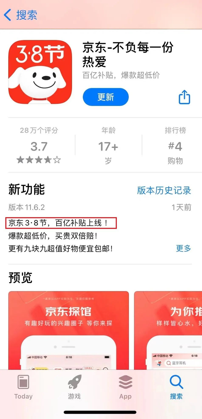 应用商城截图