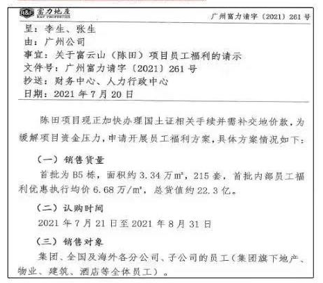 来源：富力前员工追债文件